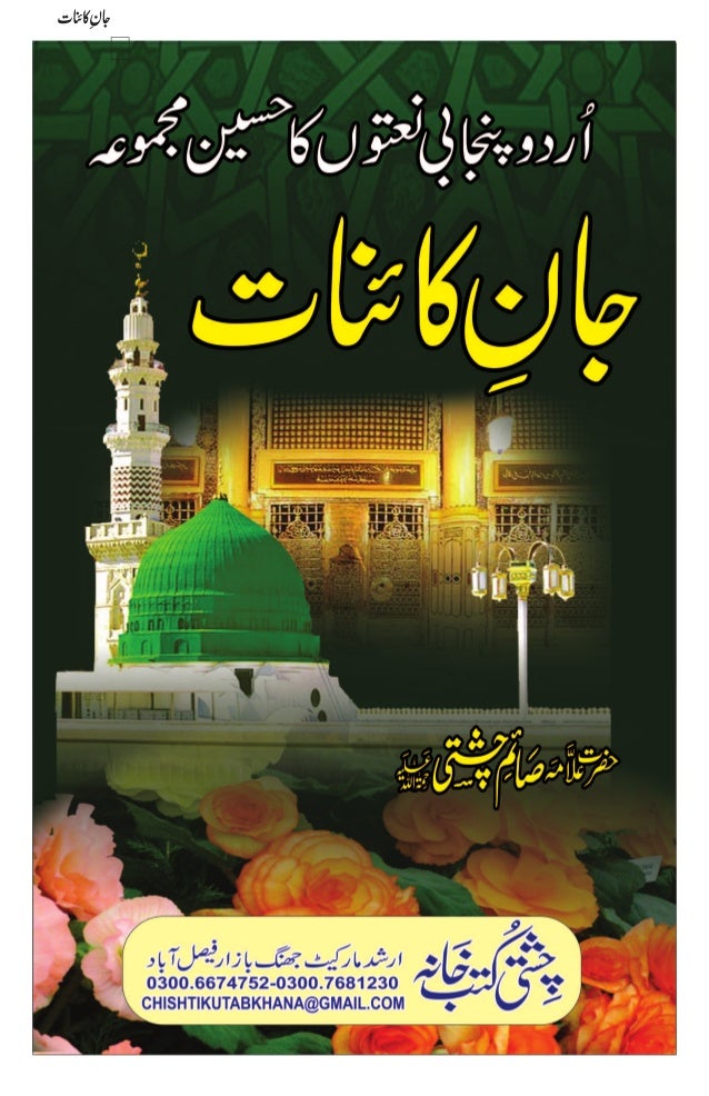 saim chishti books
